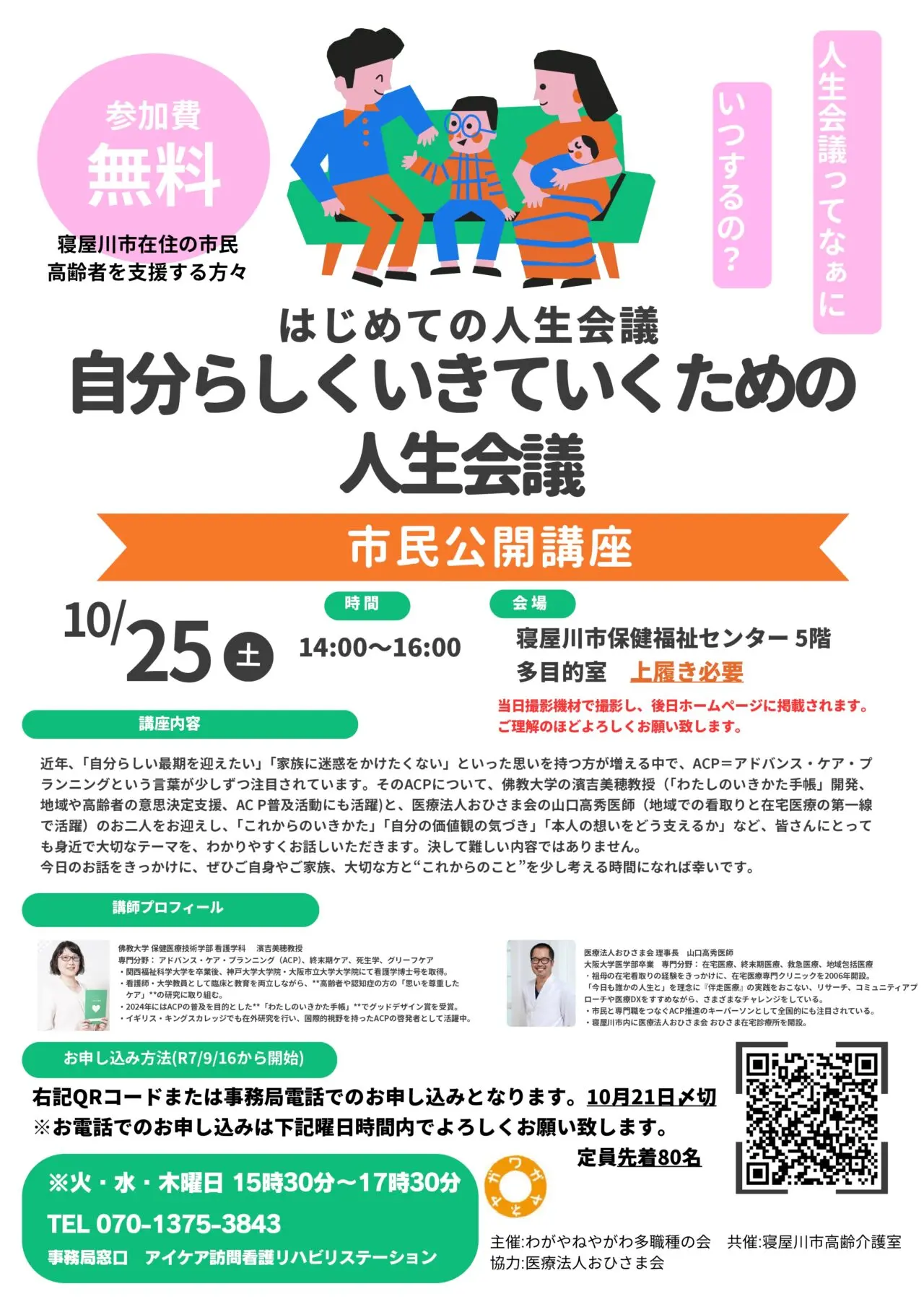 自分らしく生きていくためのチラシ