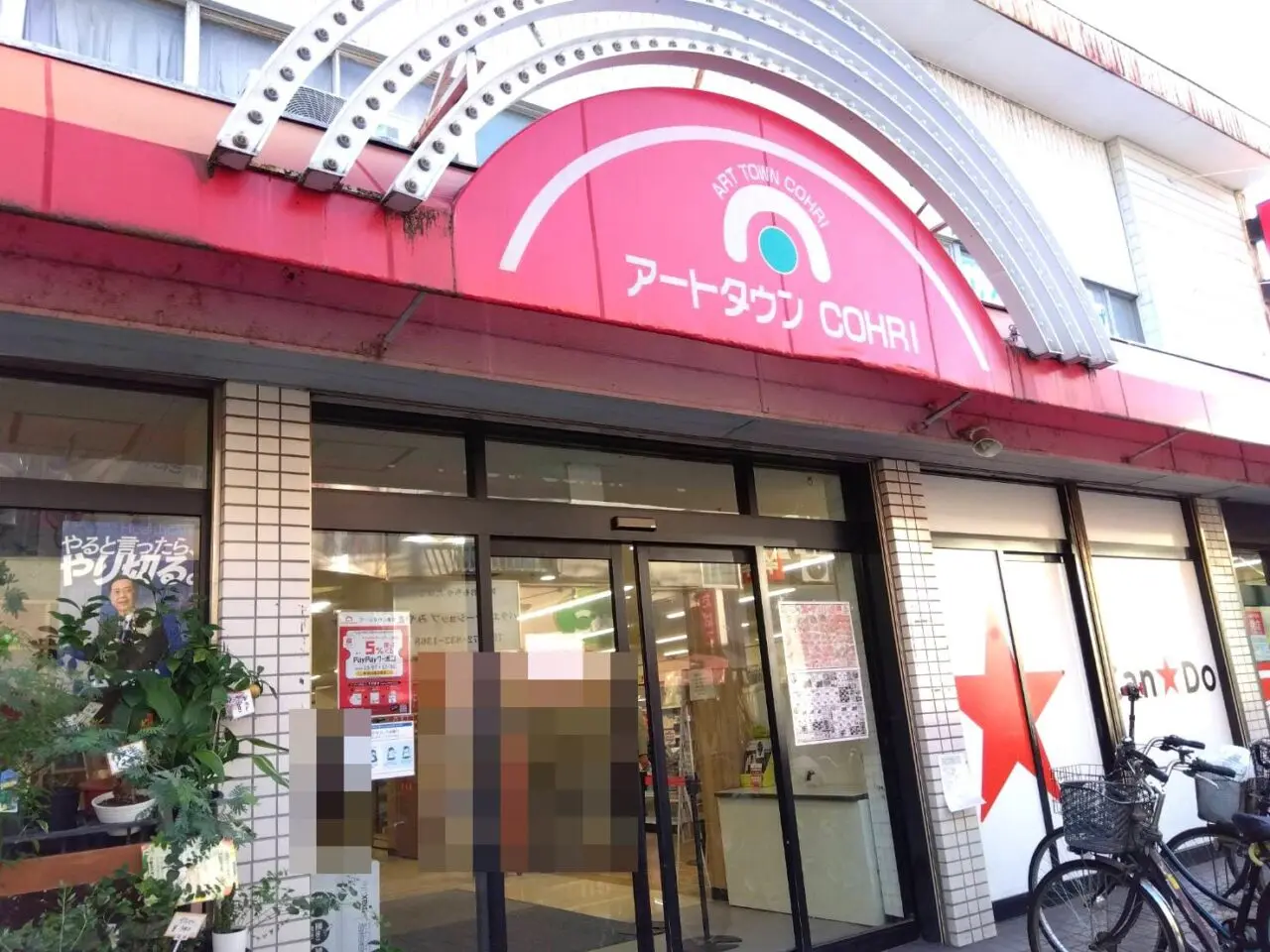 アートタウン香里の建物