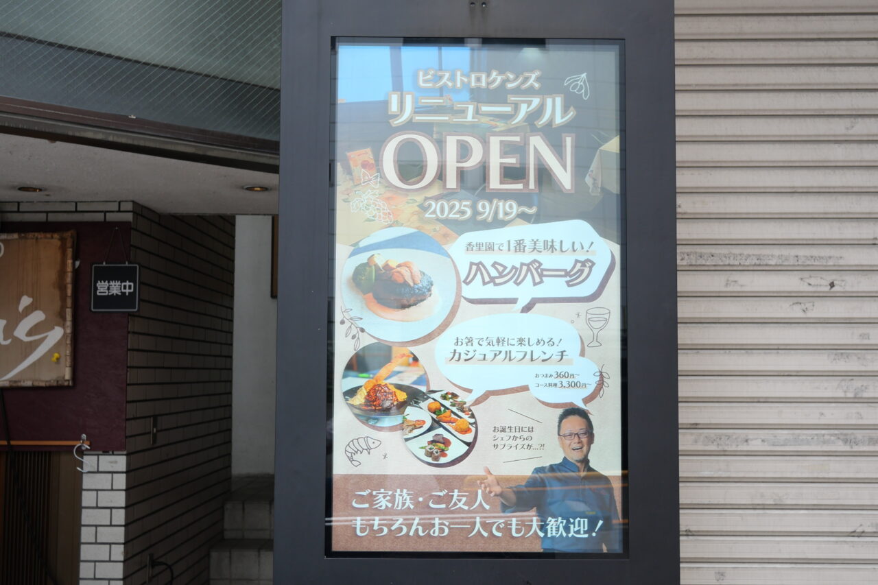 ビストロケンズの看板