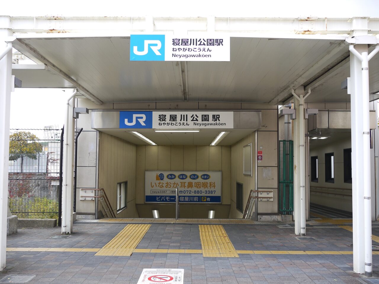 寝屋川公園駅の入り口