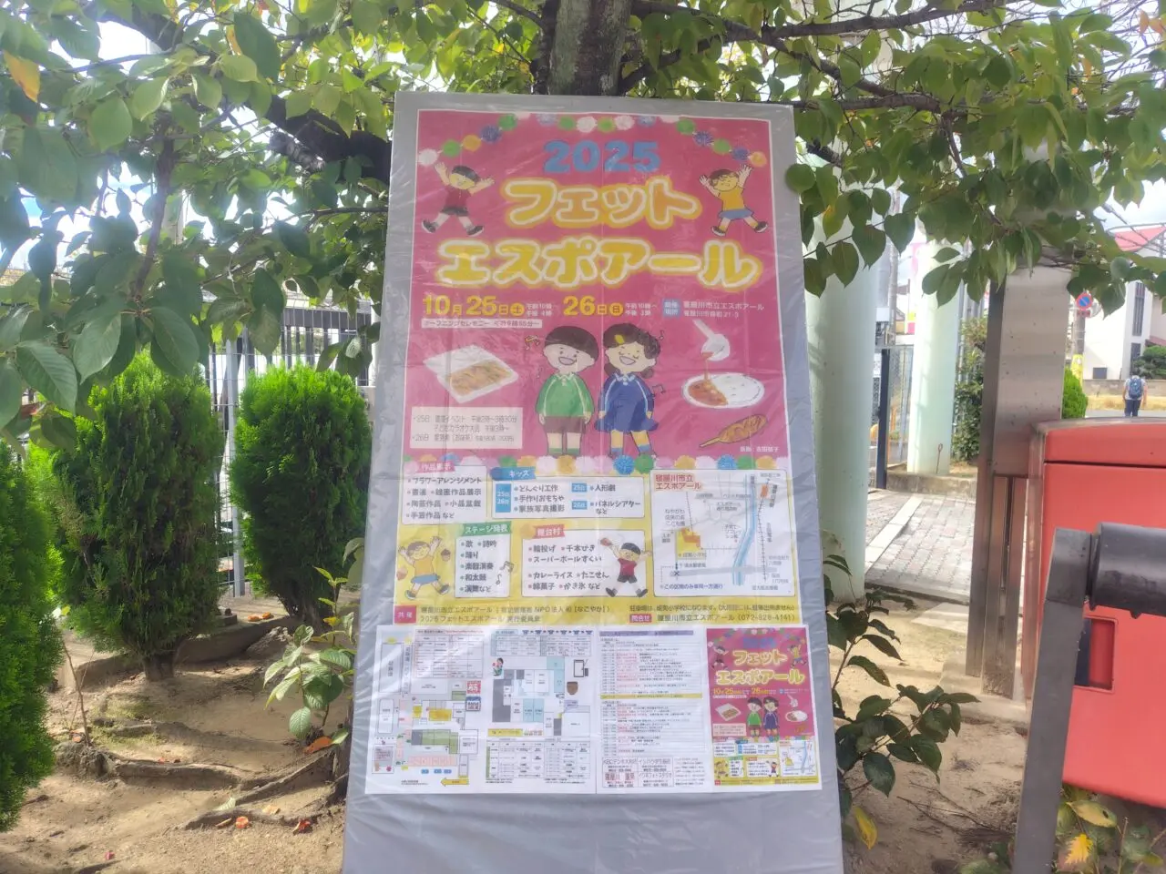 フェットエスポアール2025のポスター