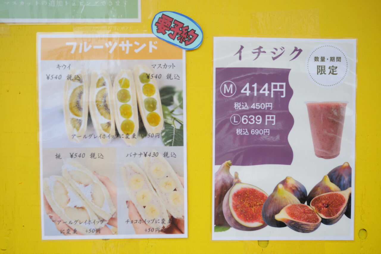 フルーツサンド