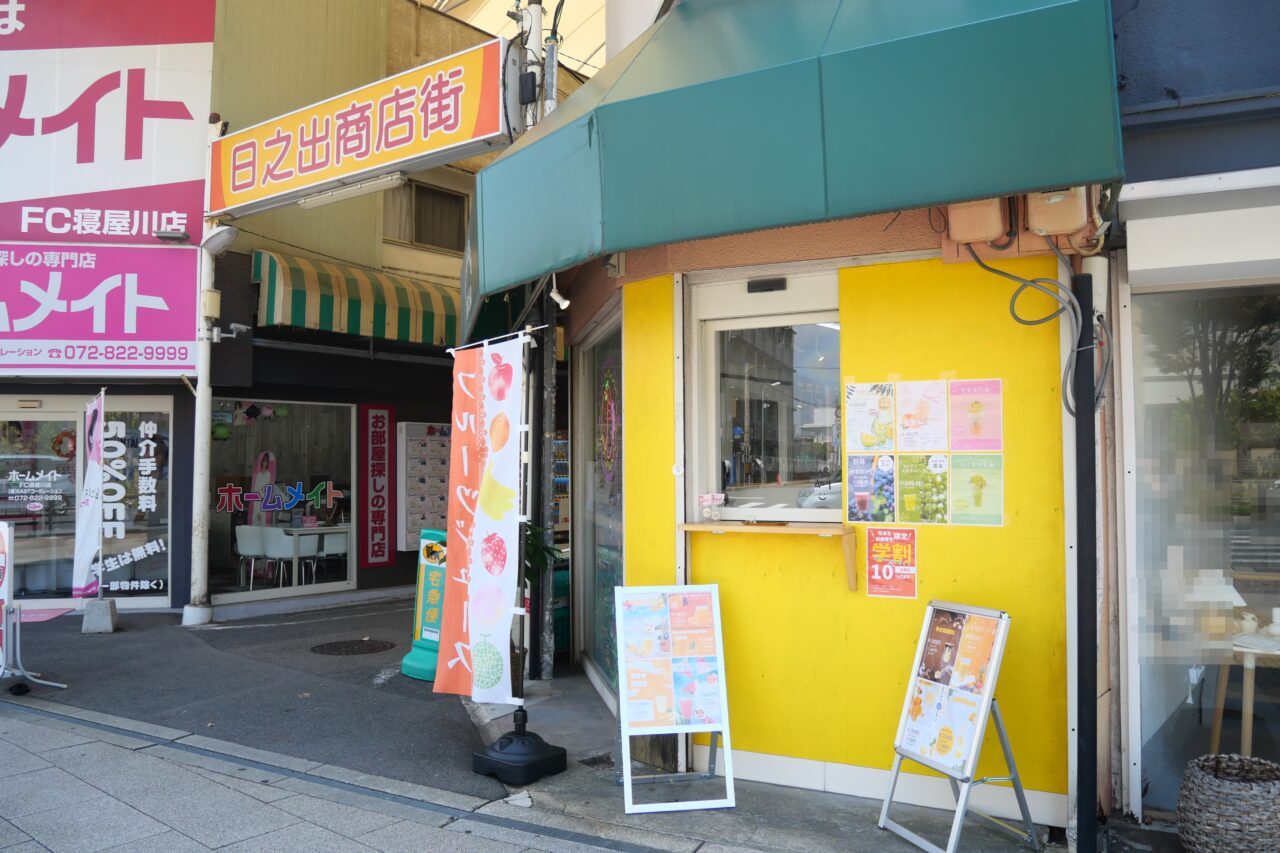 日之出商店街のジューススタンド