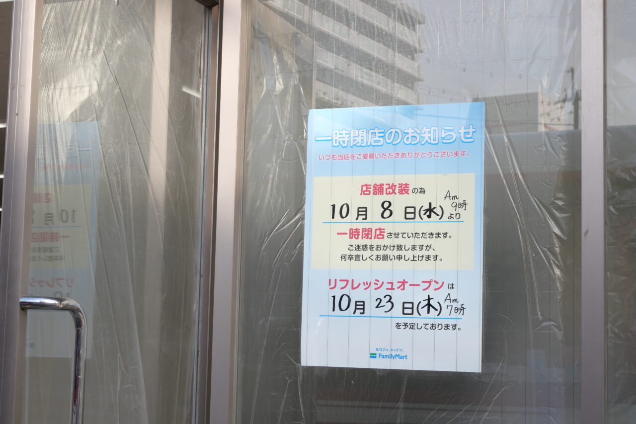 一時閉店中の張り紙