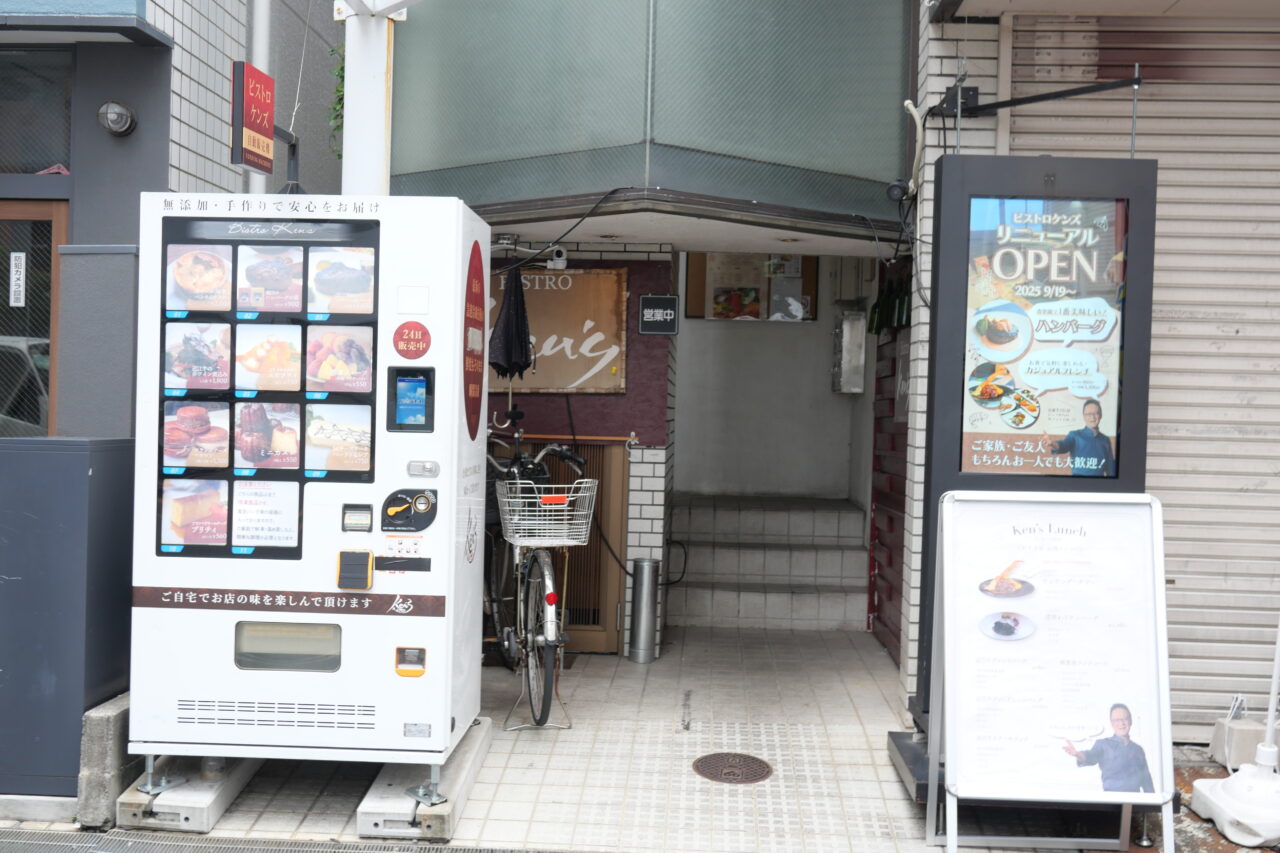 香里園のビストロケンズ