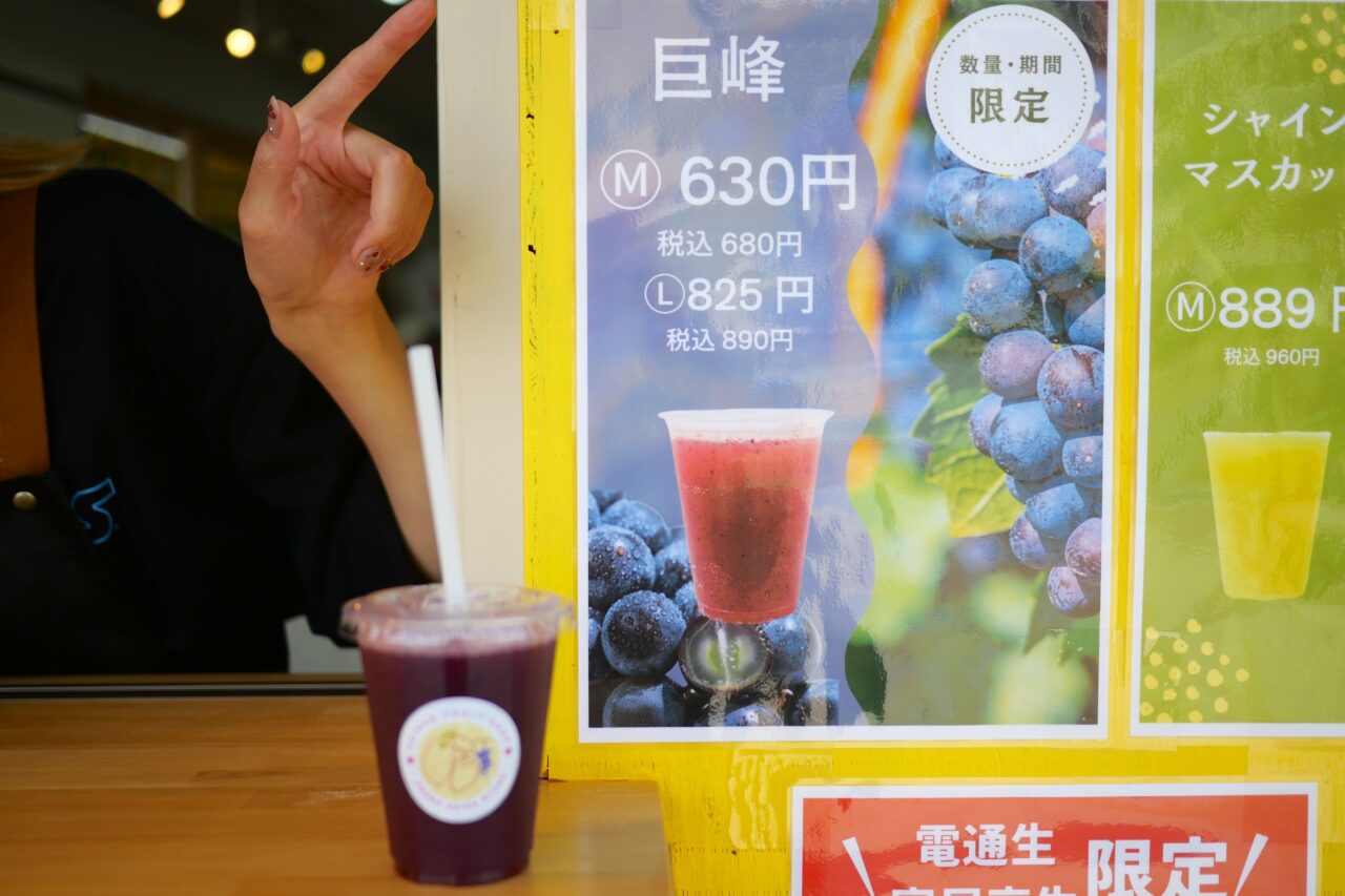 巨峰の味