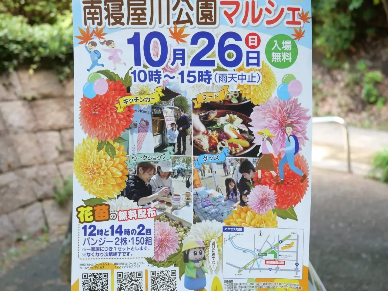 マルシェのチラシ