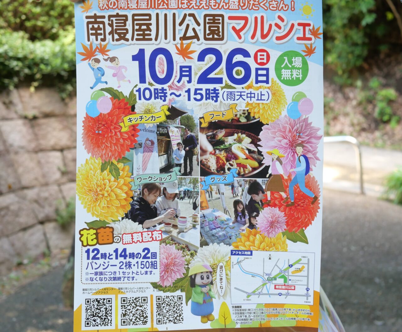マルシェのチラシ