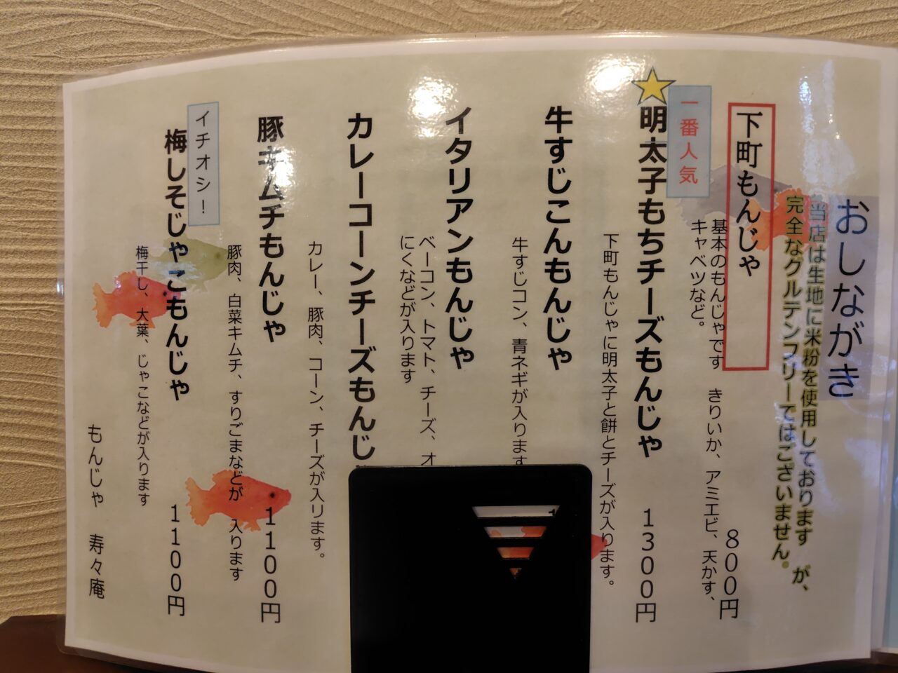 もんじゃメニュー