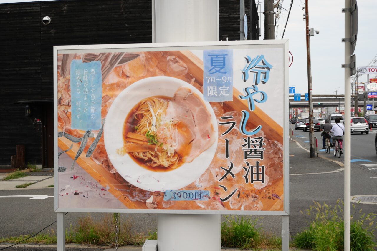夏のラーメン