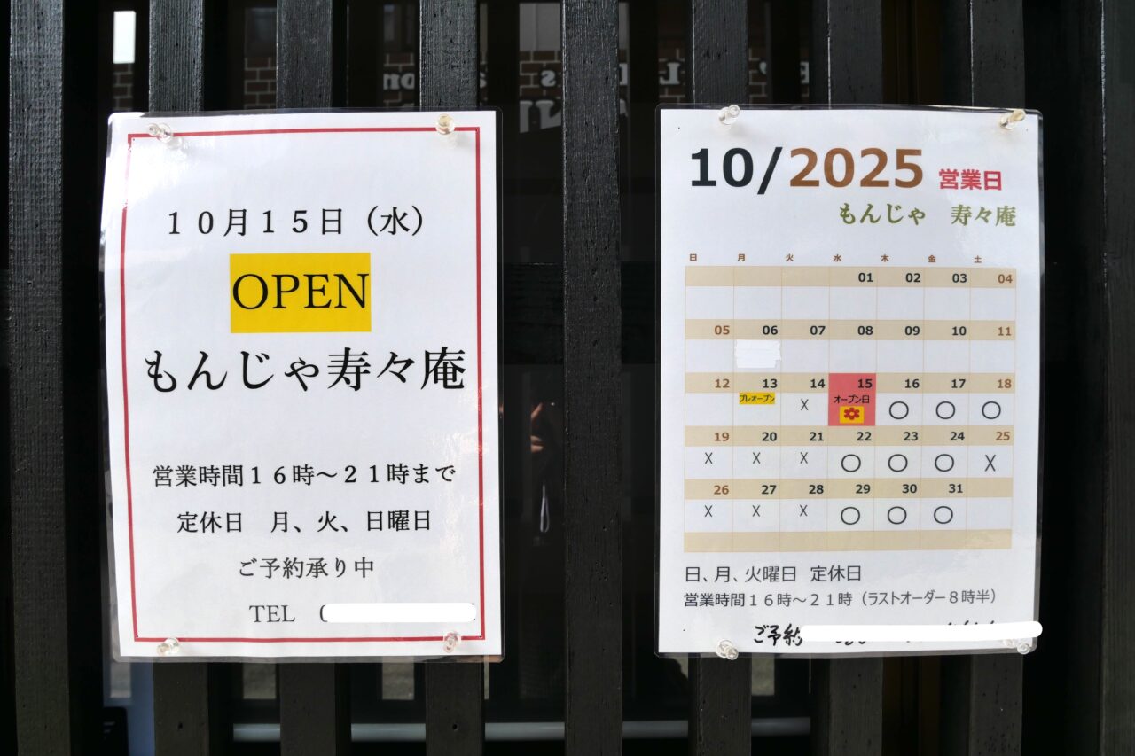 オープンの張り紙