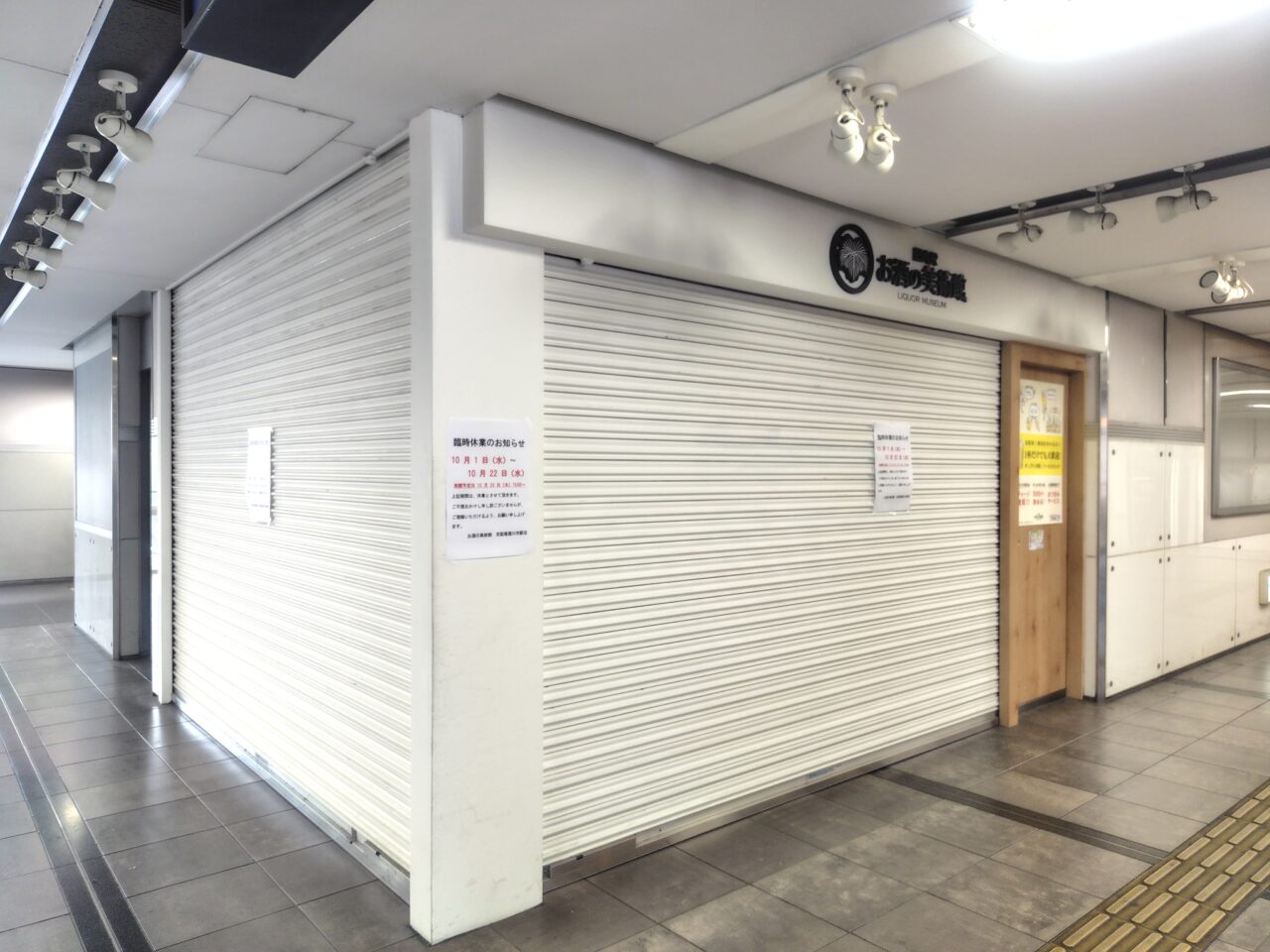 お酒の美術館 京阪寝屋川市駅店の外観