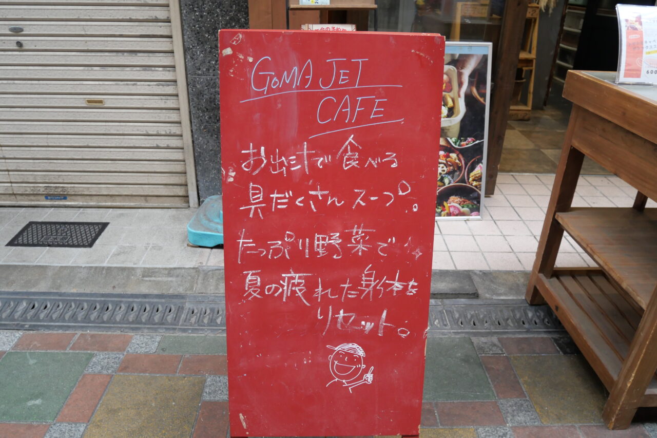 スープの説明