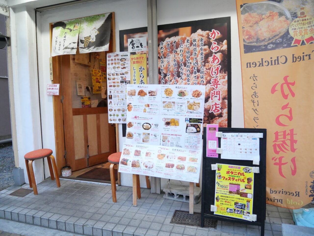 からっとの外観