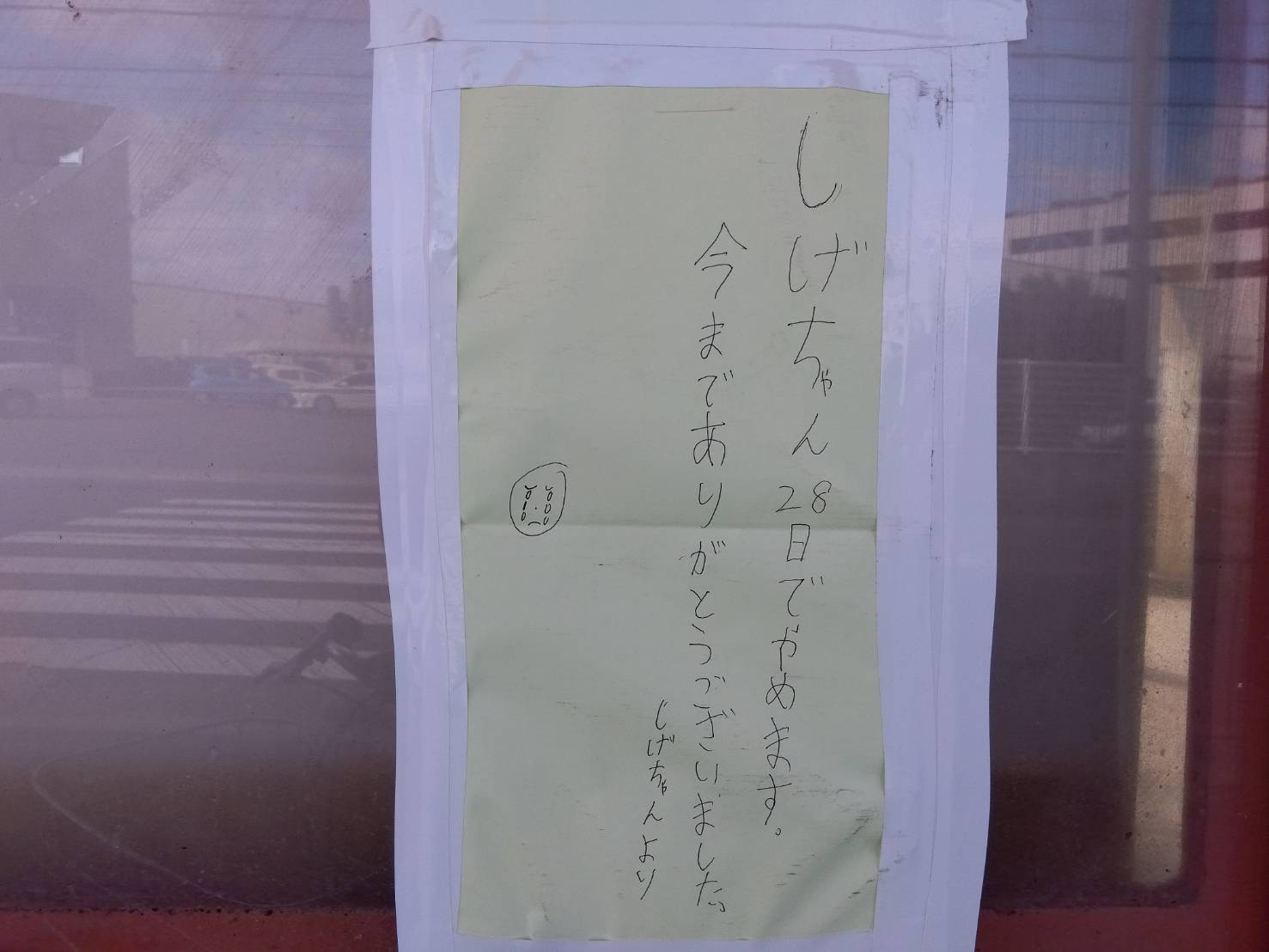 11月6日に撮影した張り紙