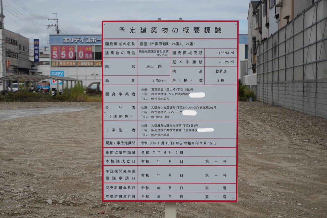 黒原のローソン