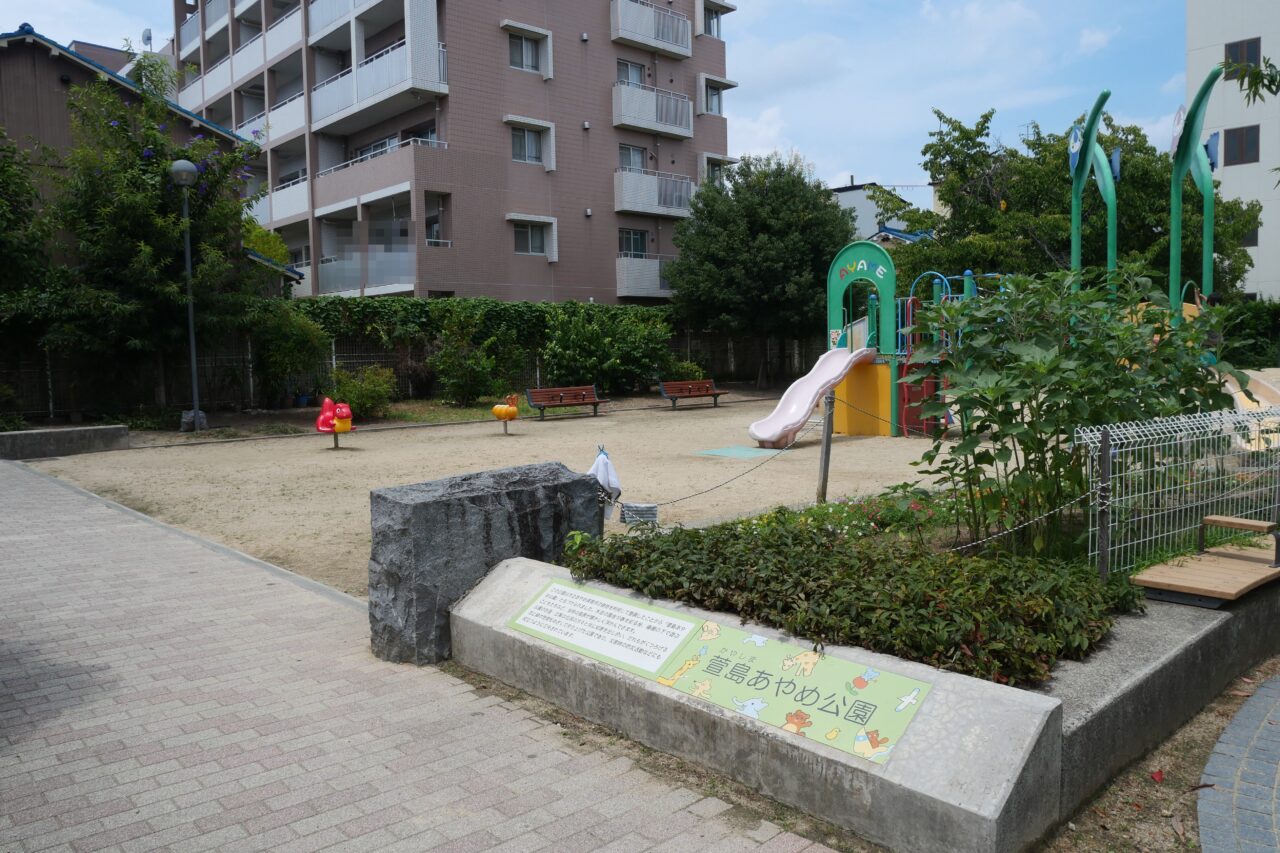 かやしまあやめ公園