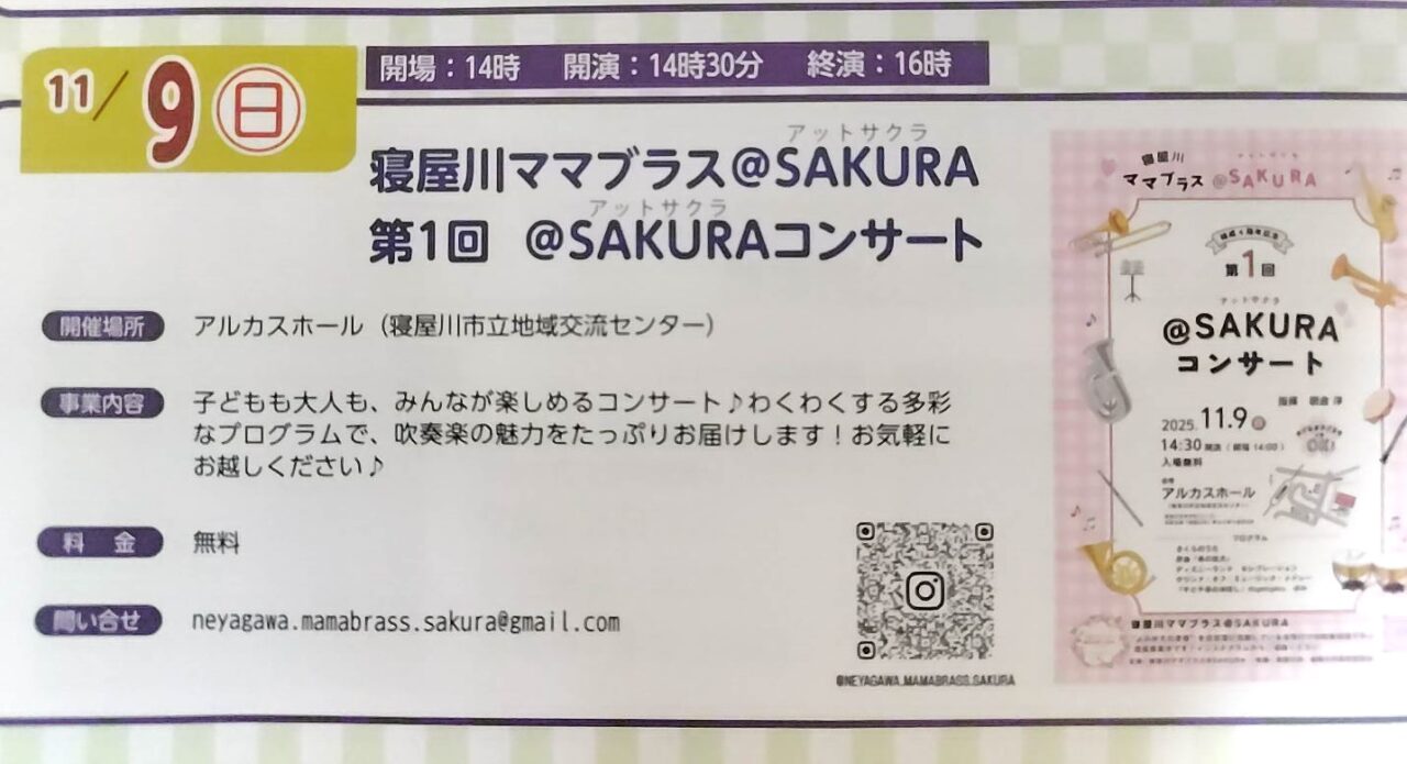 ママブラスのコンサート