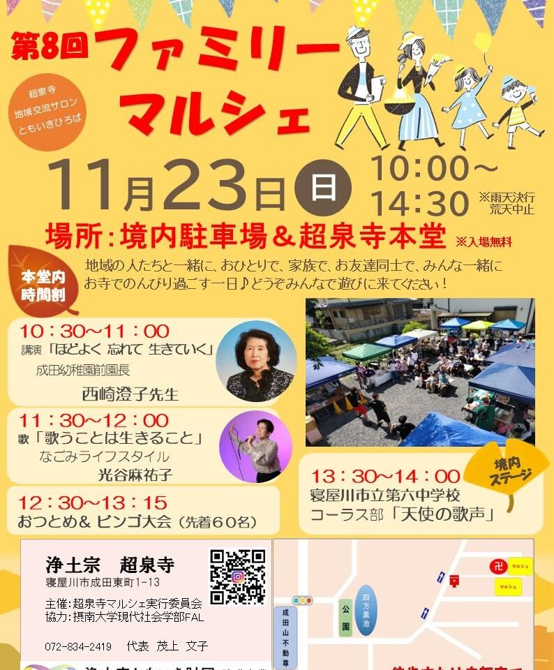 ファミリーマルシェのチラシ