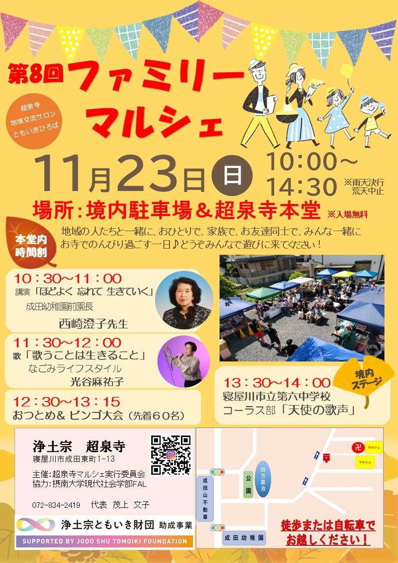 ファミリーマルシェのチラシ