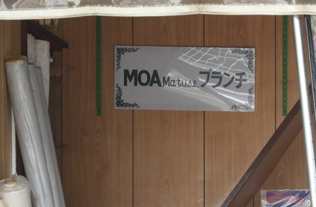 Moaブランチの看板