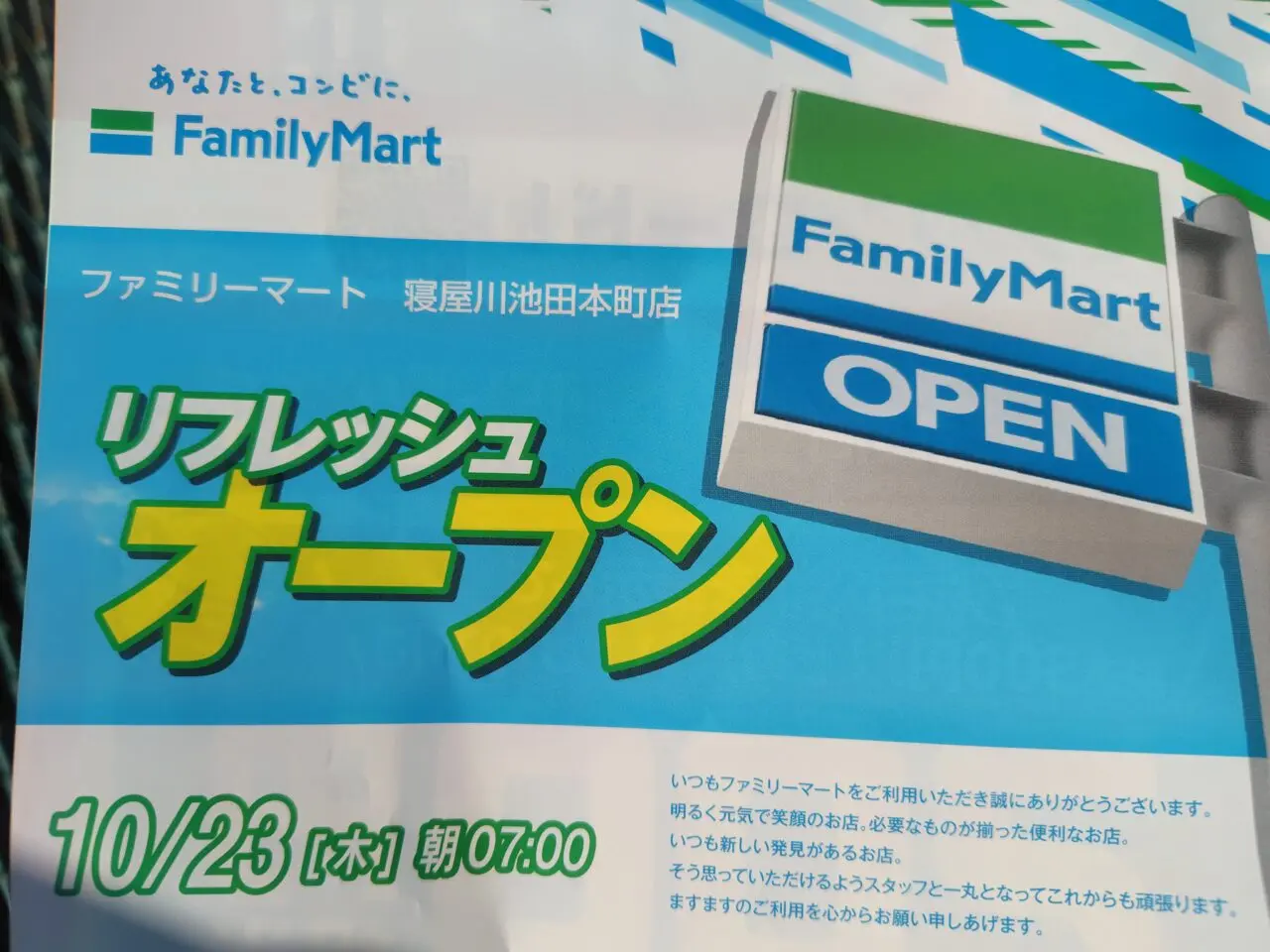 リフレッシュオープンのチラシ