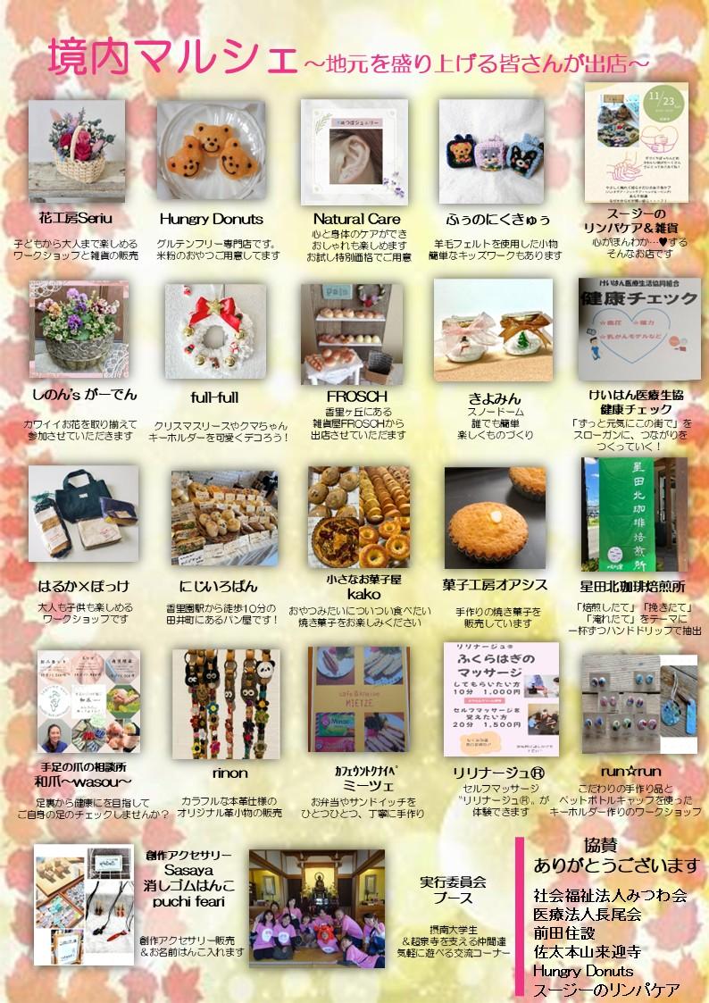 ファミリーマルシェのチラシ