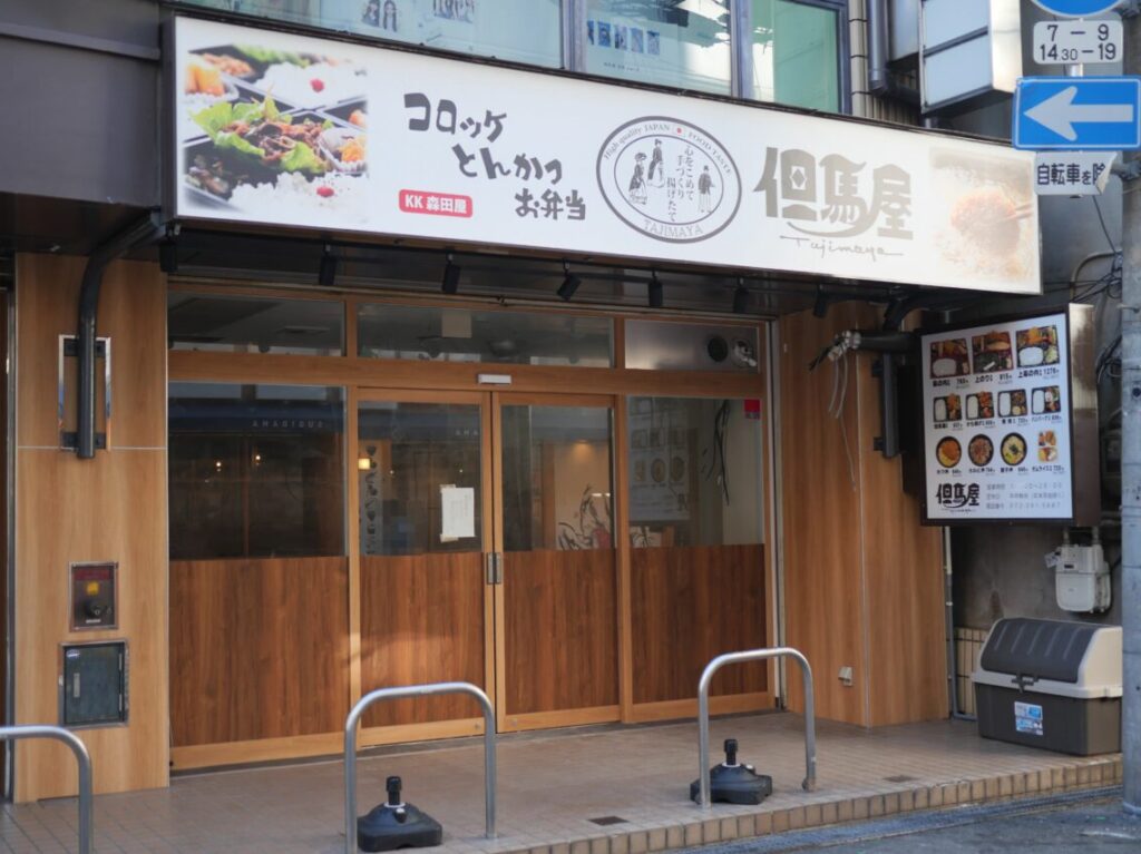 閉店した但馬屋