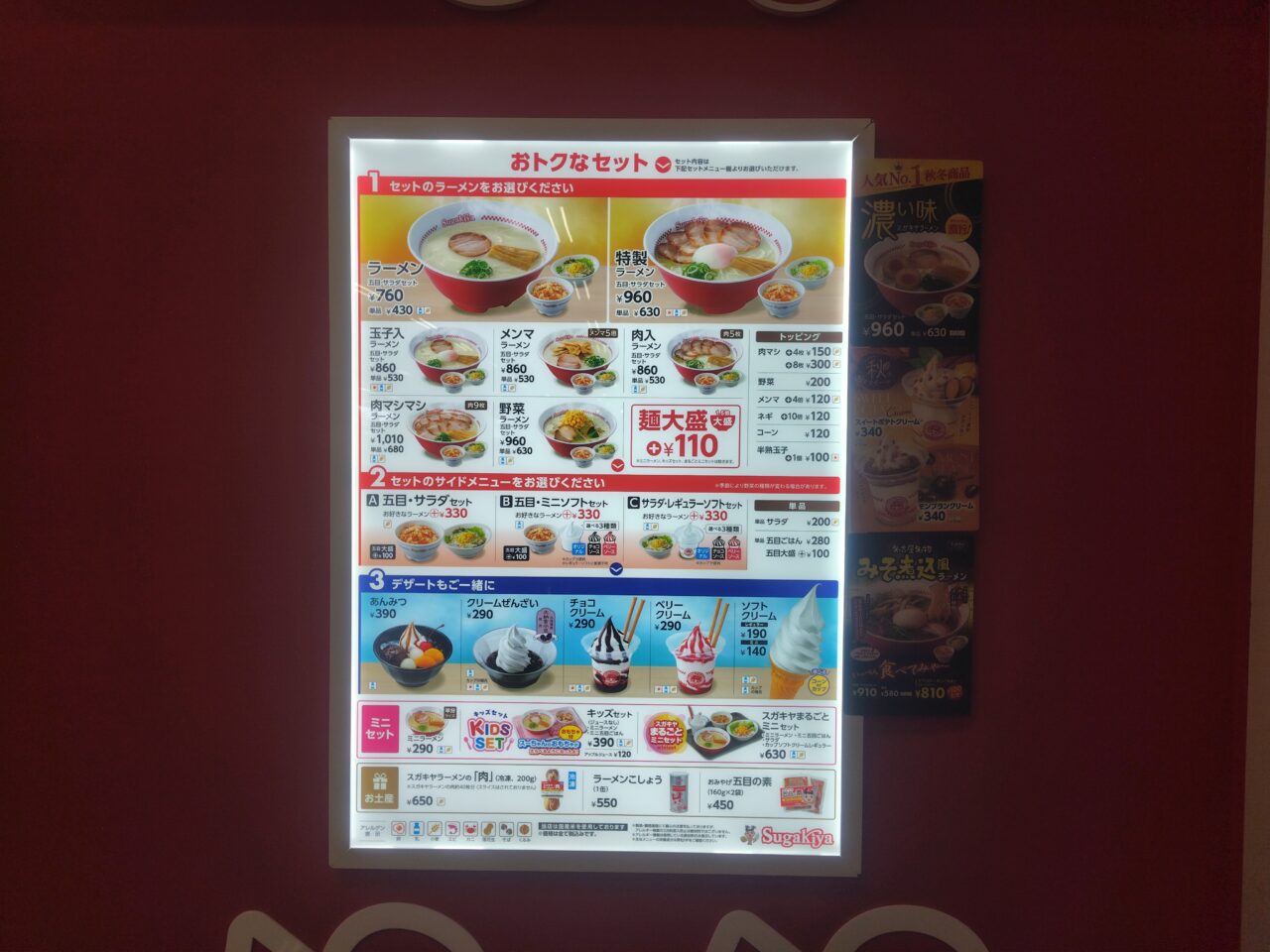 スガキヤの定番メニュー