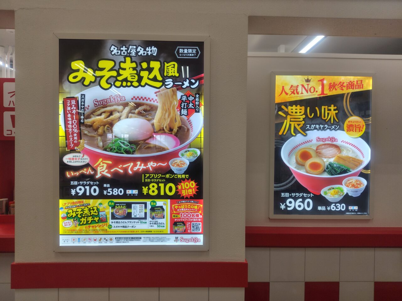 みそ煮込風ラーメン
