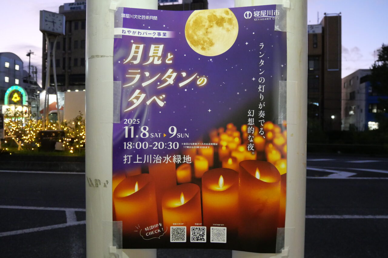 月見とランタンの夕べのポスター