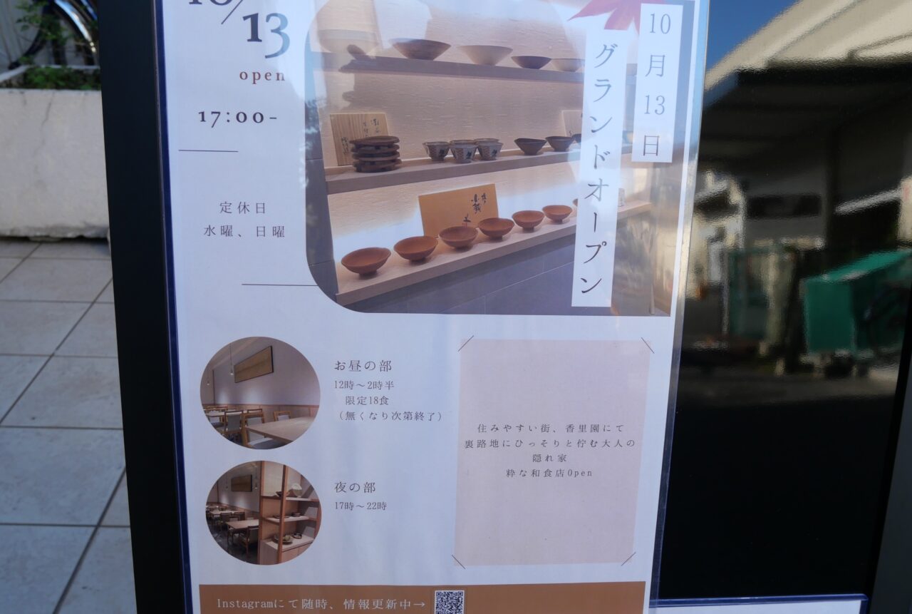 オープン日の看板