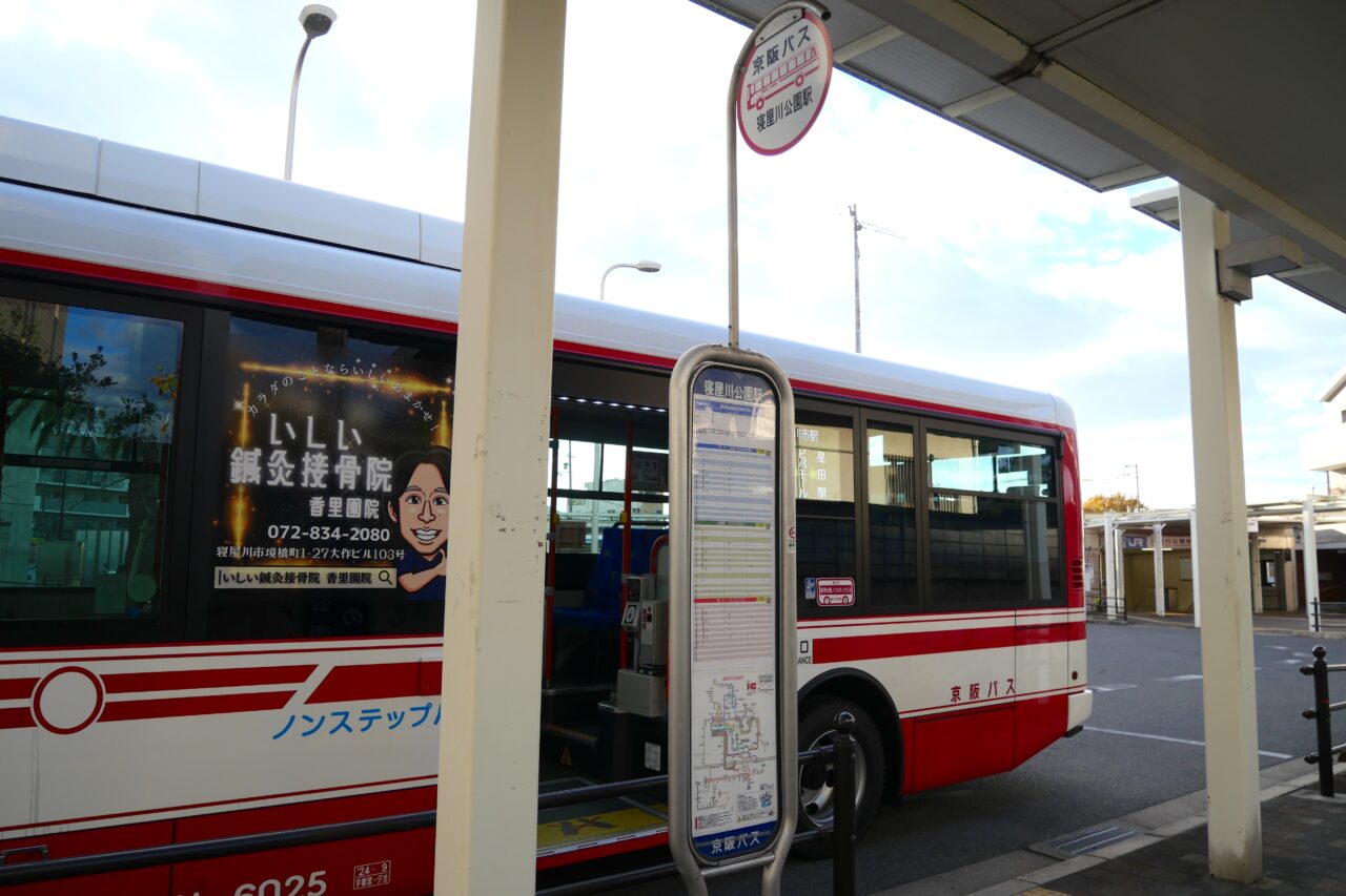 寝屋川公園駅のバス