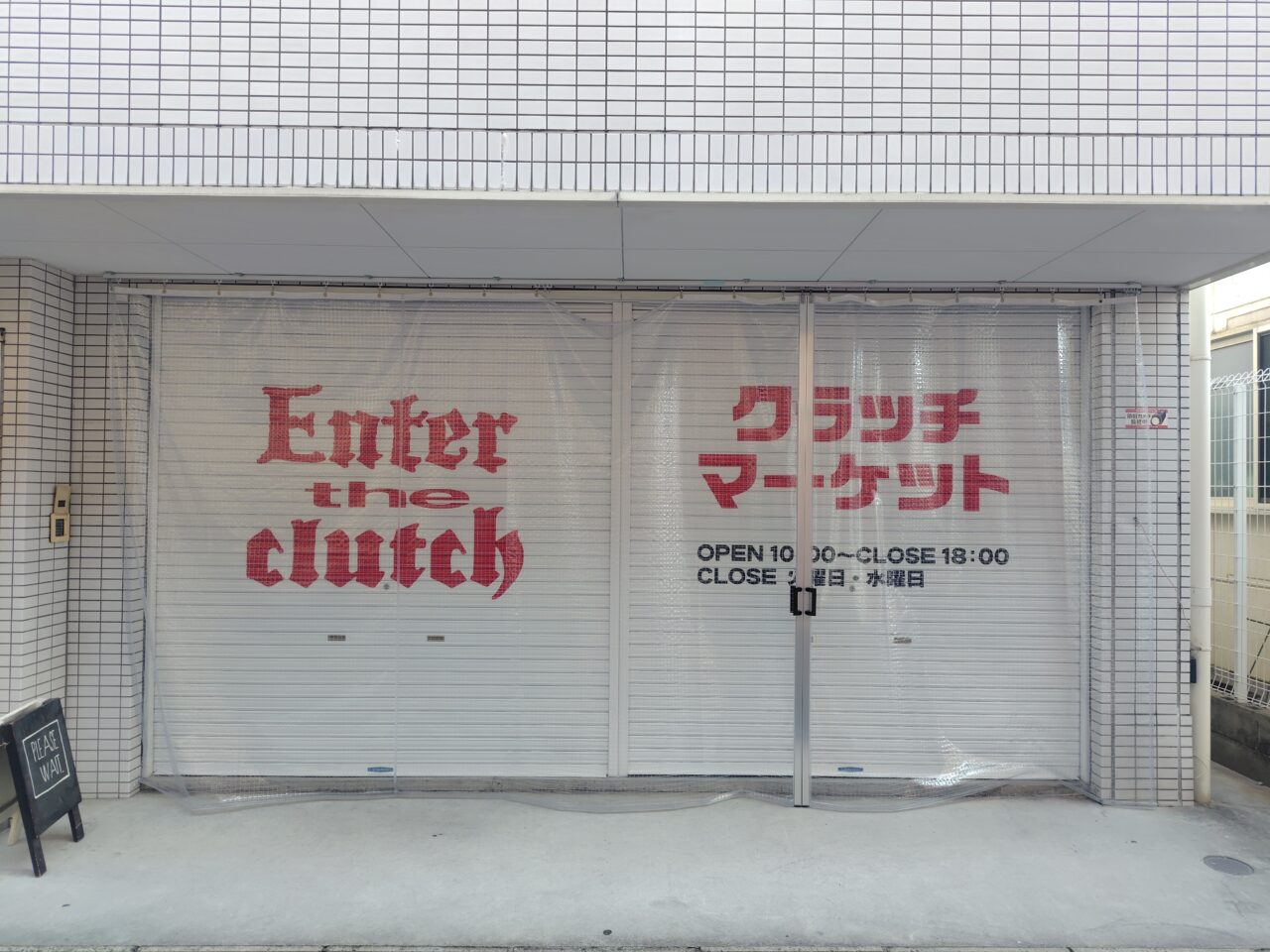 クラッチマーケットのシャッター