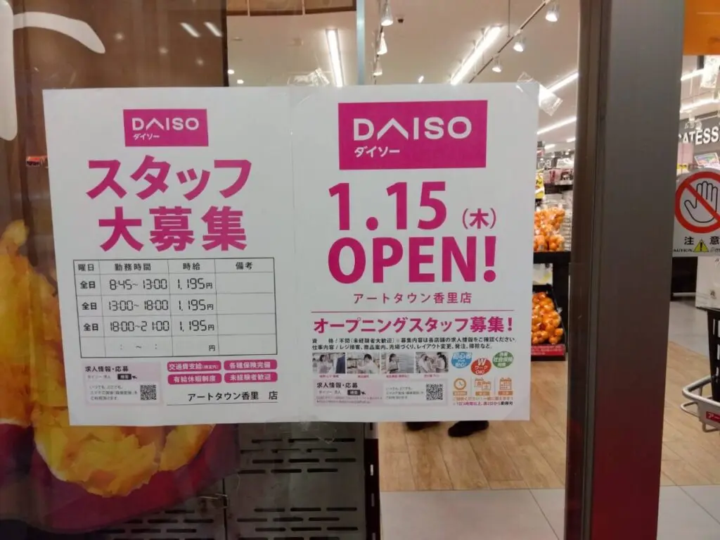 ダイソー香里店の場所