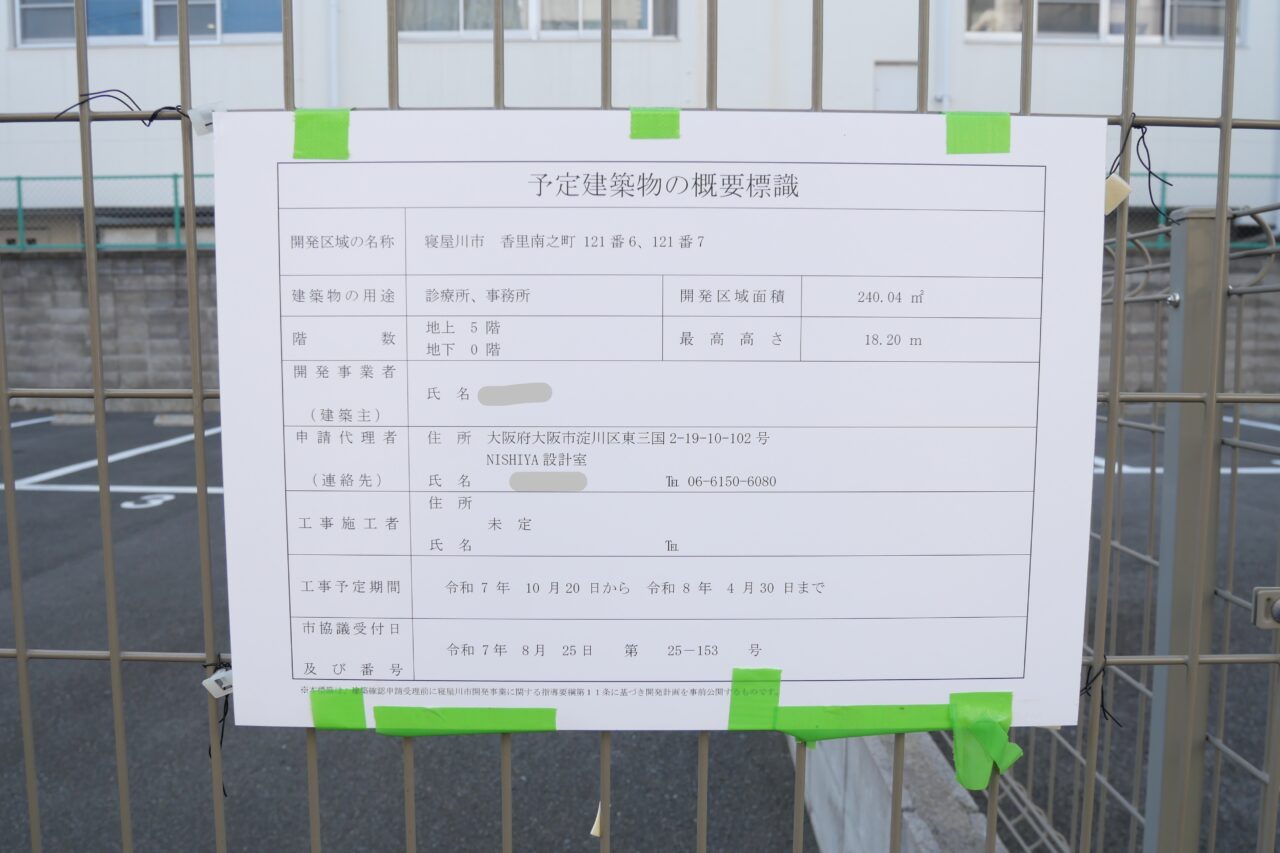 概要標識の写真