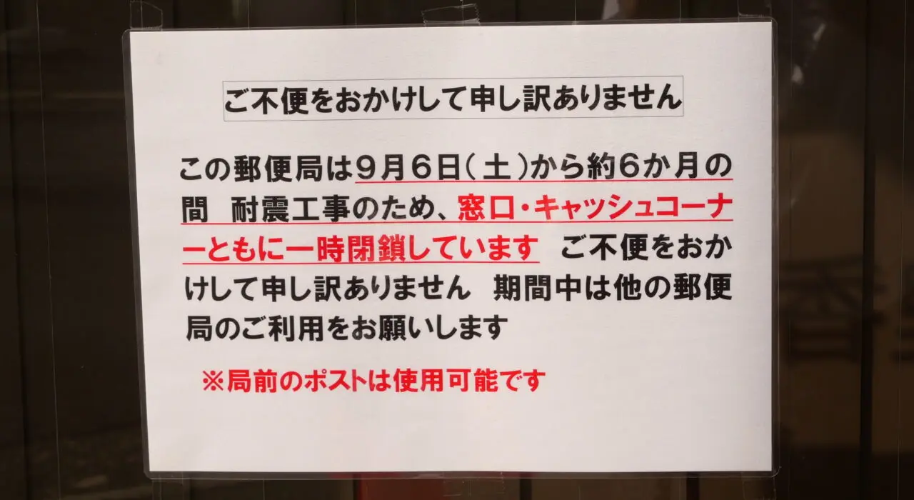 香里西之町の休業郵便局