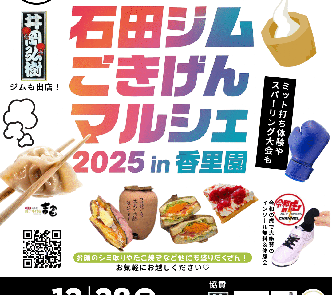 石田ジムのチラシ