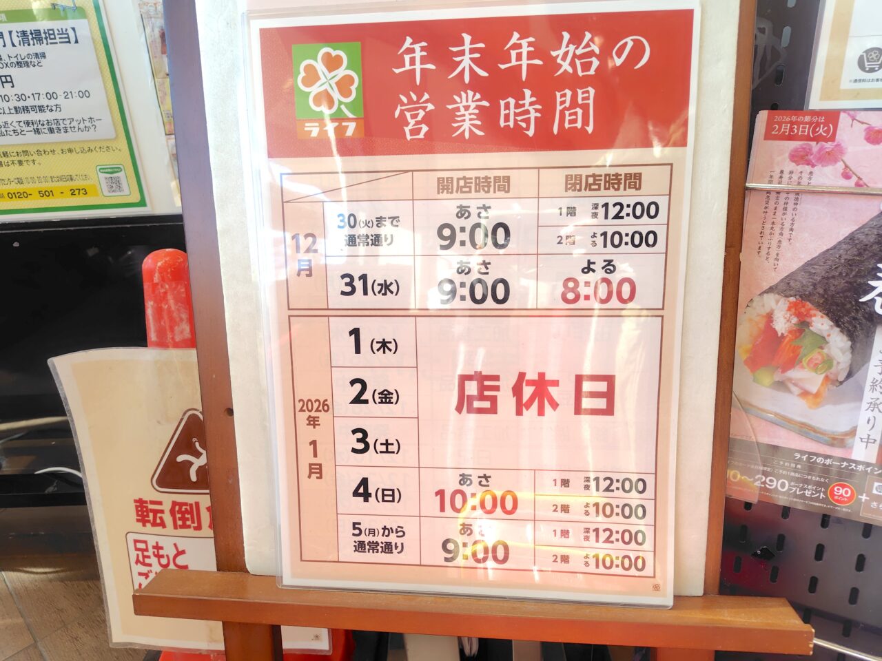 2026年のライフ香里園店営業開始日は?