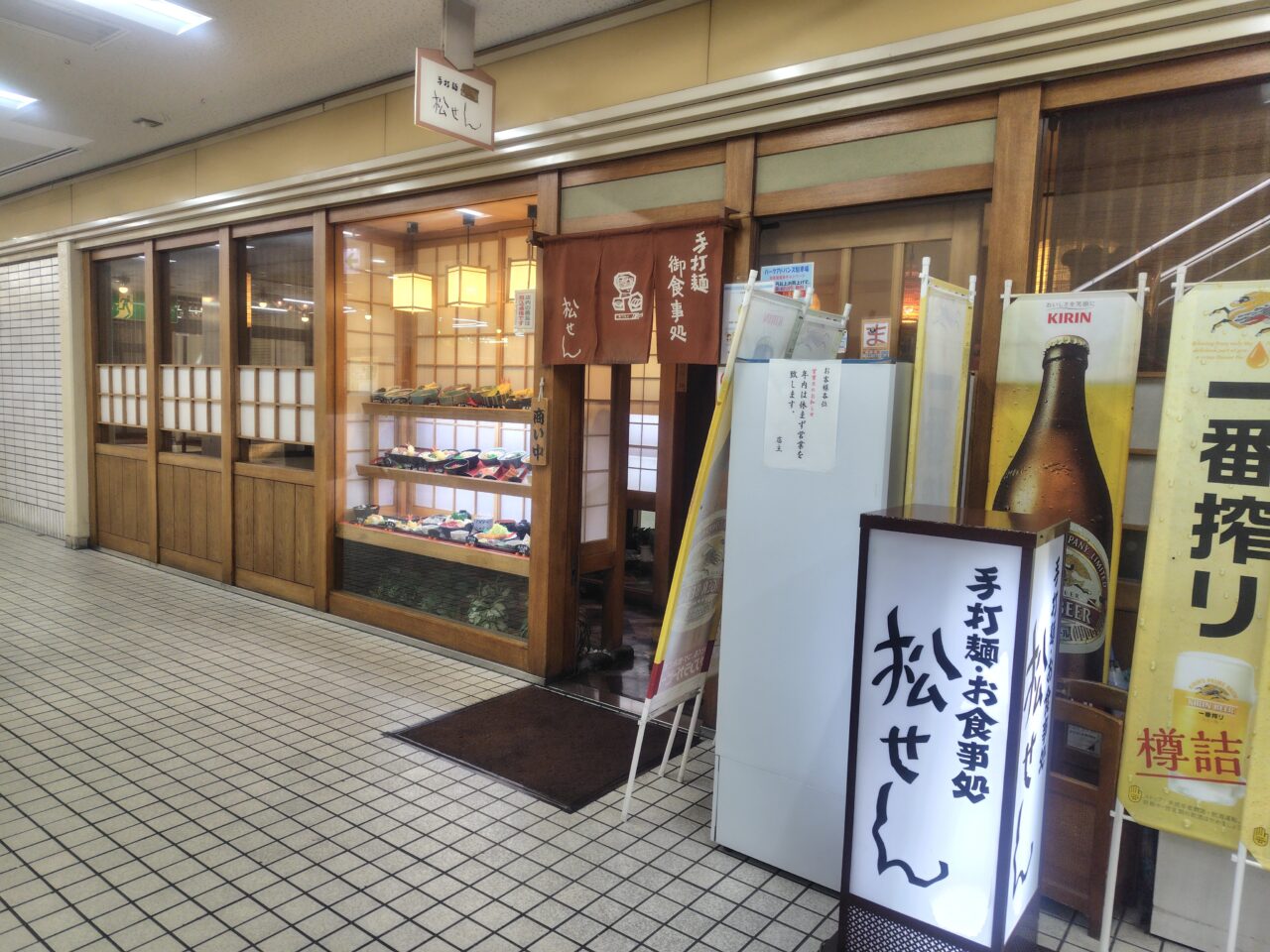 アドバンスねやがわ2号館の松せん