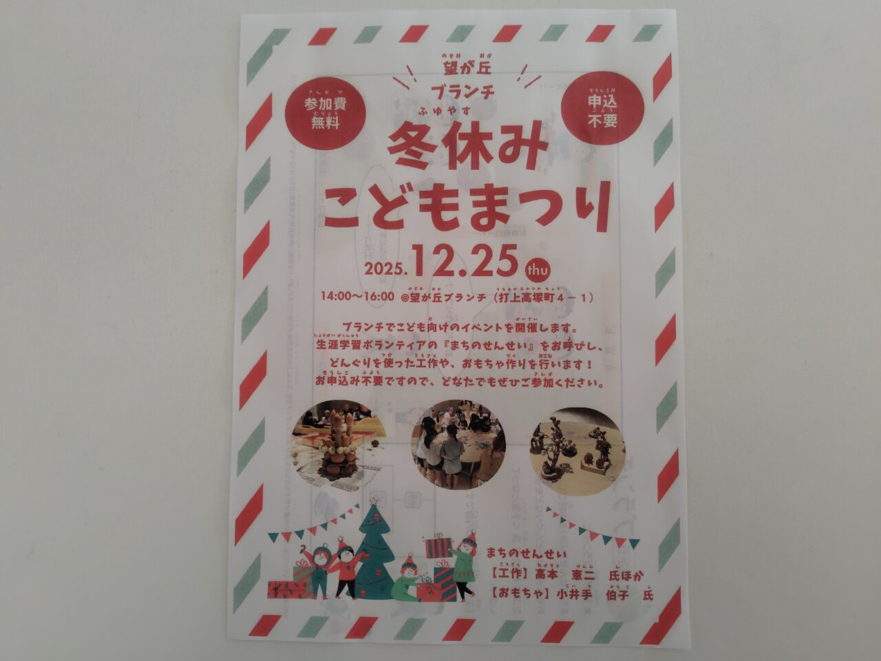 望が丘冬休みこどもまつり