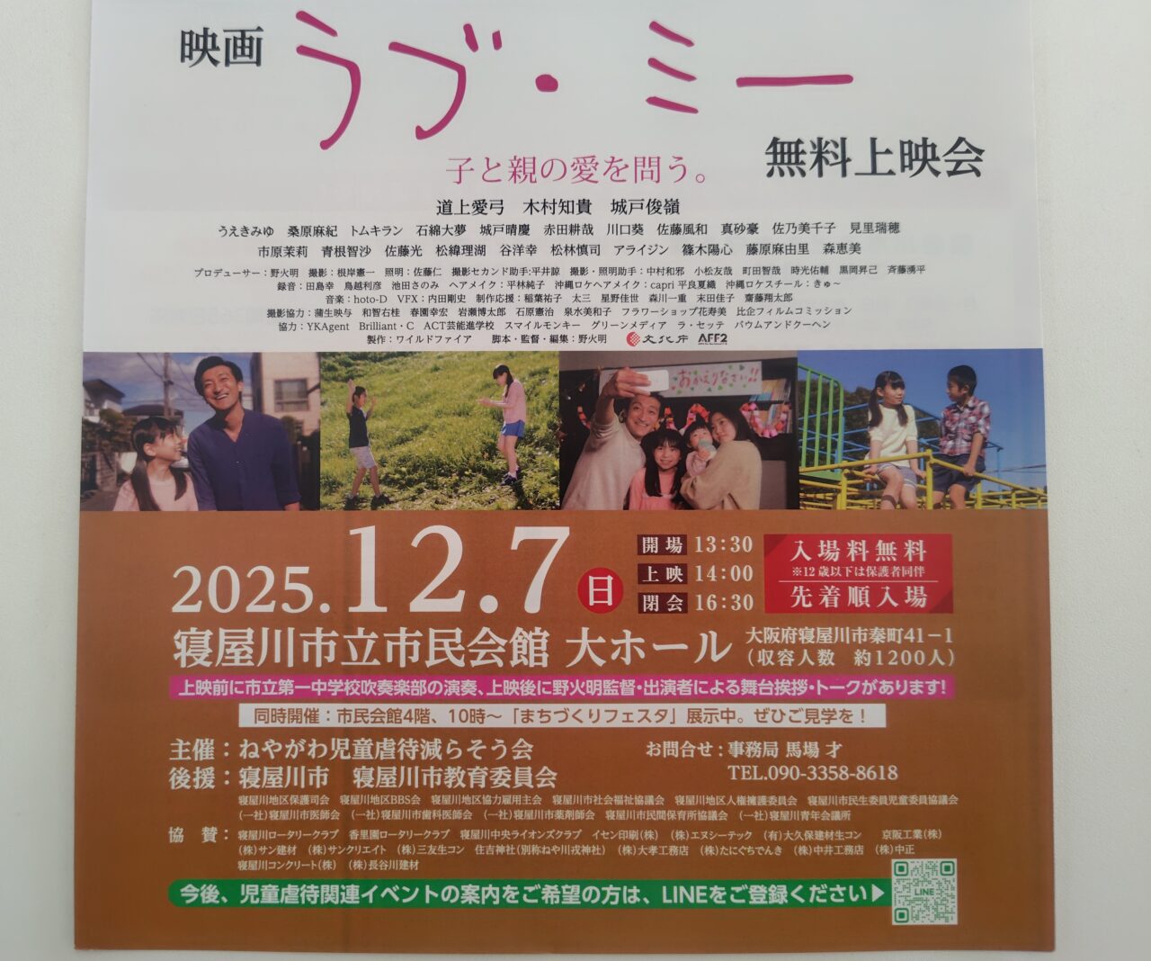 無料上映会の上映について