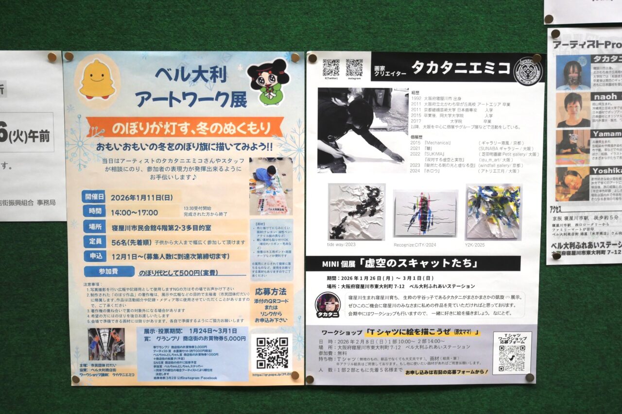 アートワーク展のチラシ