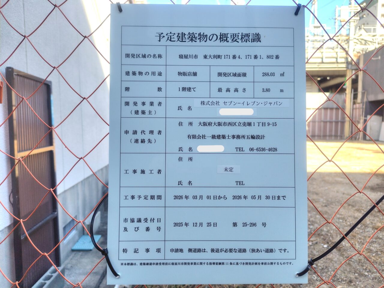 予定建築物の概要標識