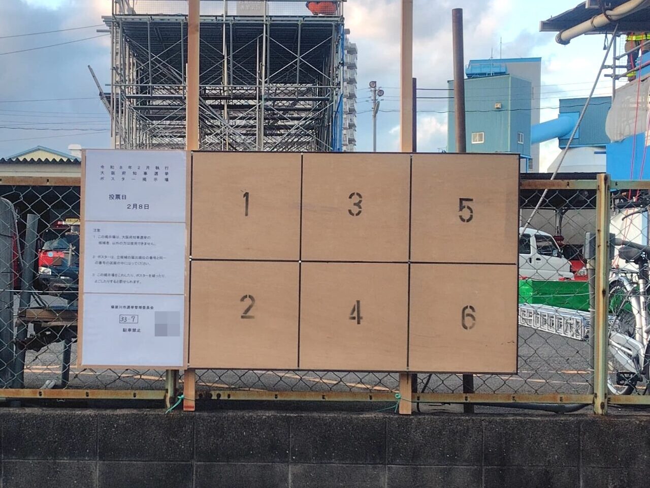 寝屋川市が準備した掲示場のアップ