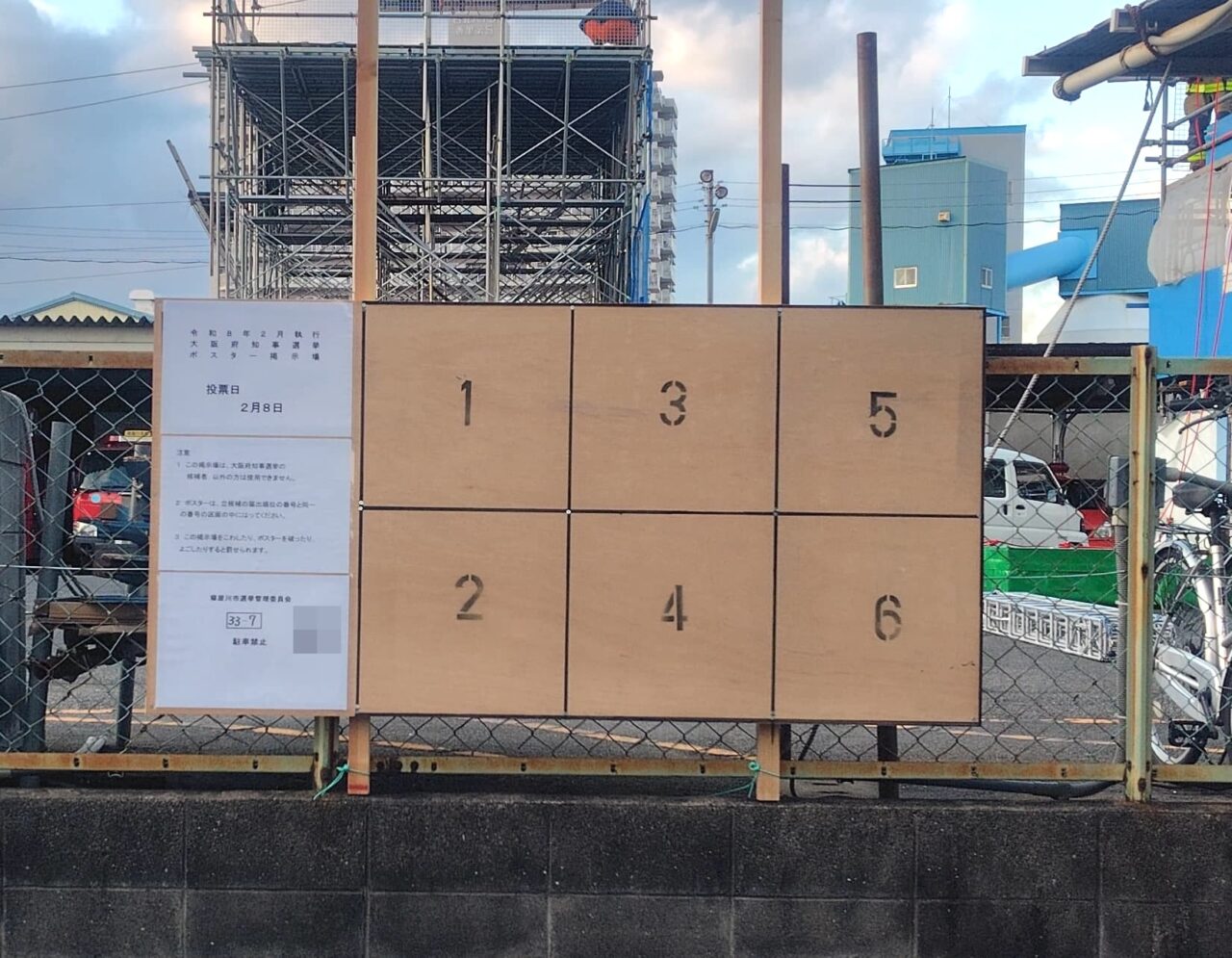 寝屋川市が準備した掲示場のアップ