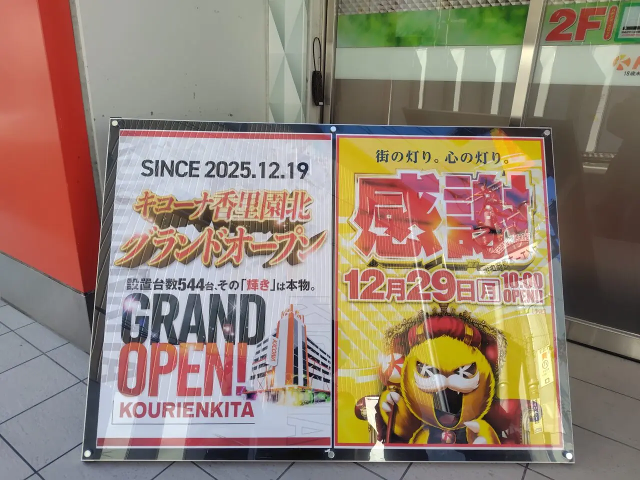 グランドオープンの看板