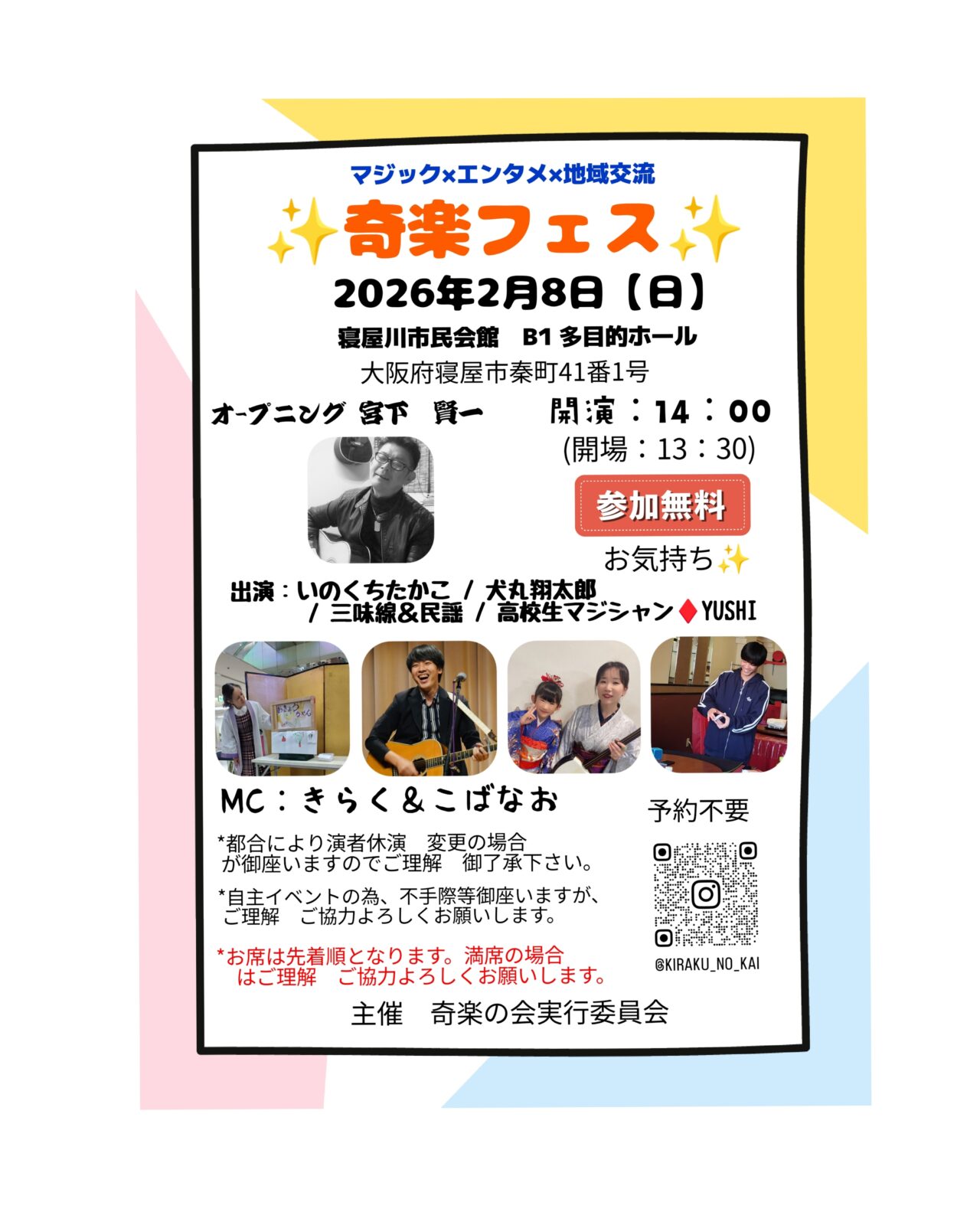 奇楽フェスの情報