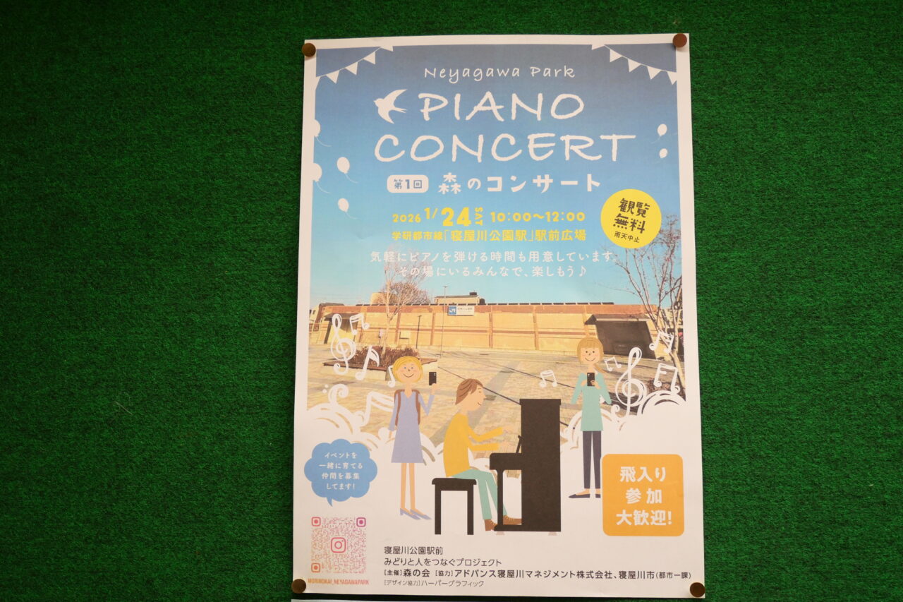 森のコンサートの開催概要