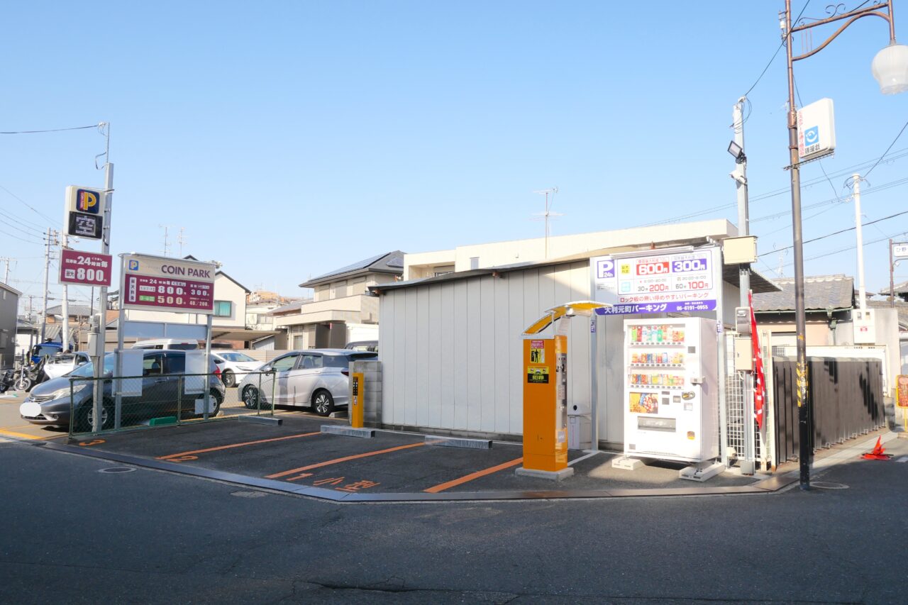 大利元町のコインパーキング